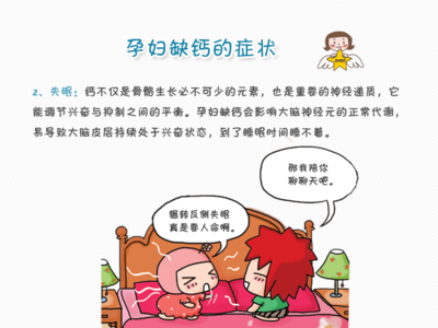 孕妇缺钙表现