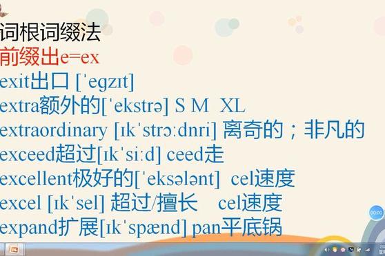exceed 怎么读