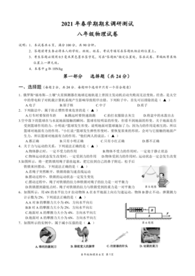 2020至2021初二期末考试物理试卷