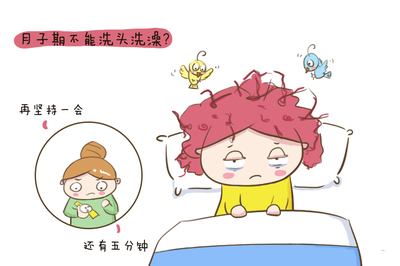 生完宝宝多久可以洗头