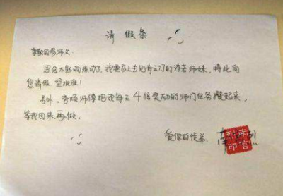 请假条怎么写格式