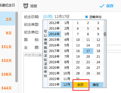 阳历和阴历转换