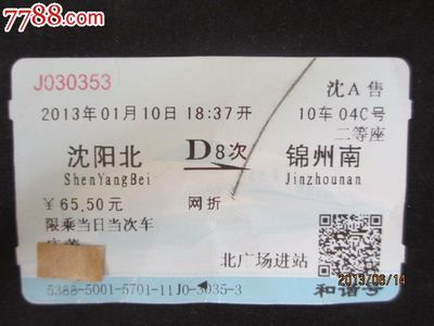 沈阳北到锦州火车