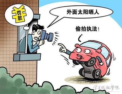 交通安全法处罚条例