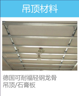 吊顶龙骨材料哪些好
