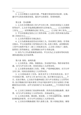 什么是合同制员工