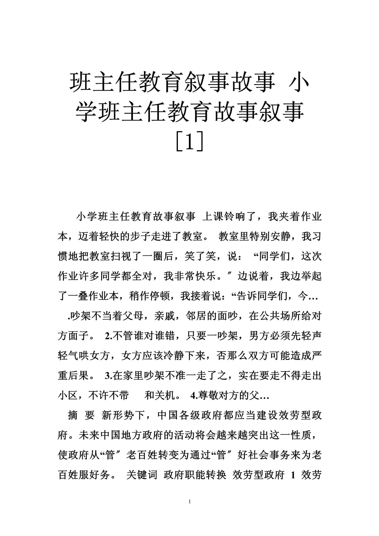 案例故事
