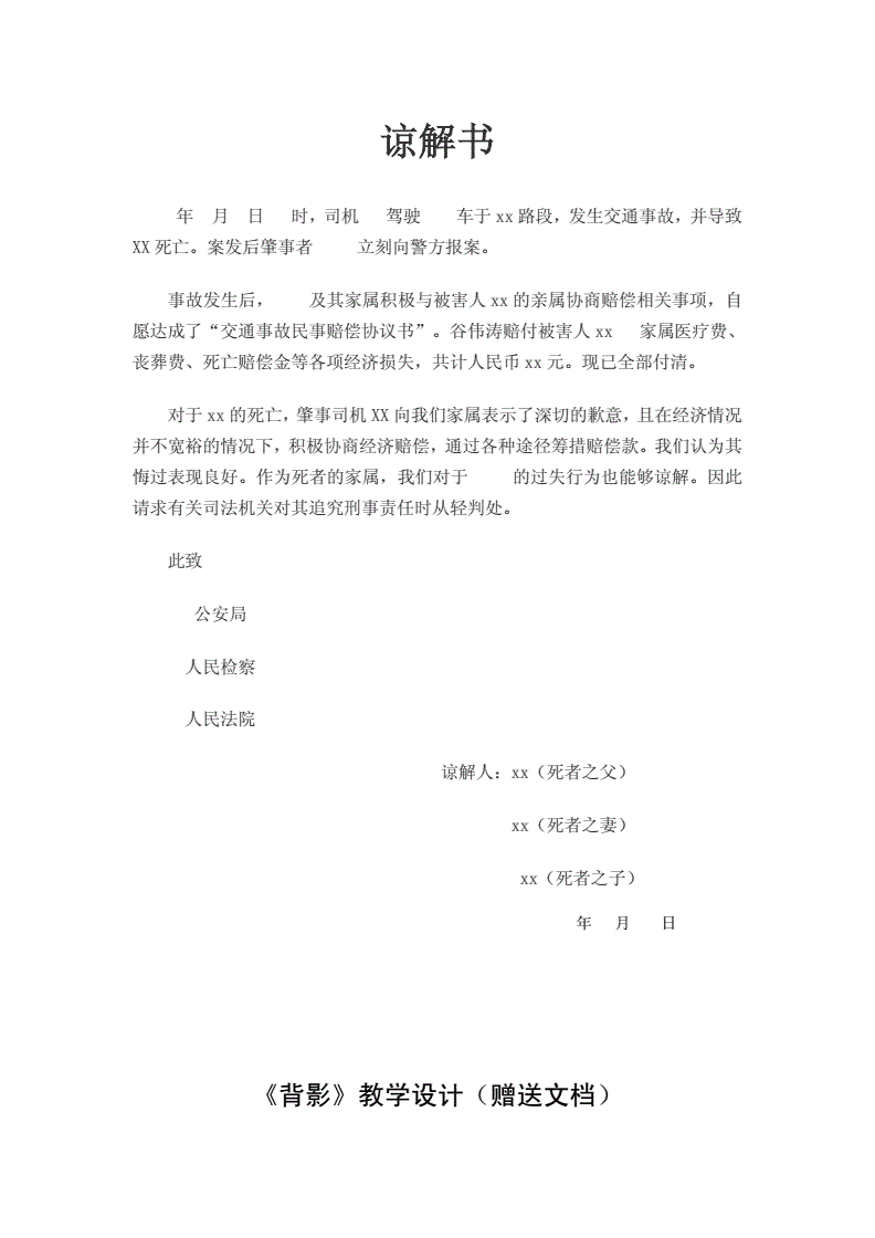 交通肇事谅解书怎么写