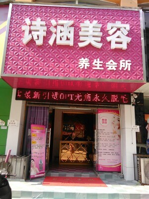 美容店店名大全