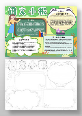 阅读积累手抄报