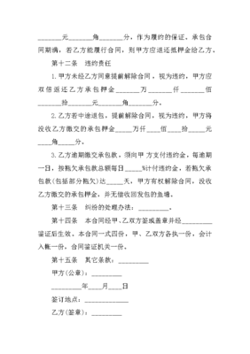 承包鱼塘合同范本