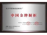 金牌橱柜长沙实体体