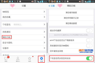 qq怎么设置说说与签名