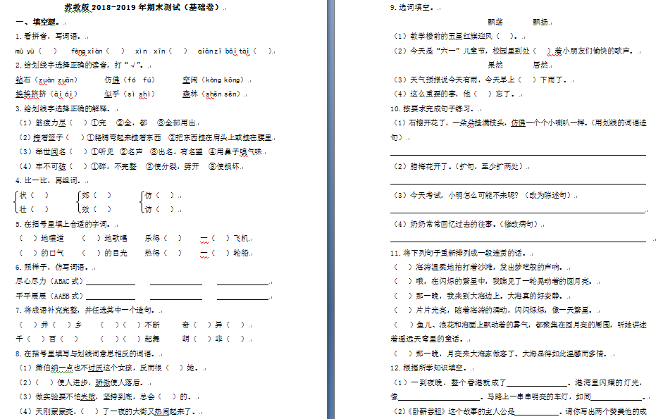 2019至2020学年度语文期末测试卷