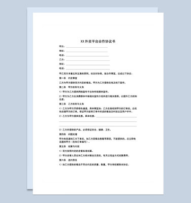 企业合作协议书范本
