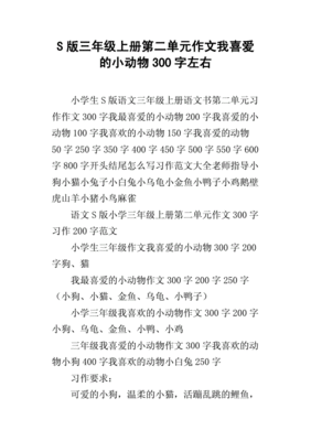 写一样小动物的作文怎么写