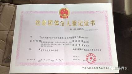 社会团体法人登记证书查询