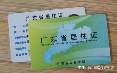广州居住证怎么办理