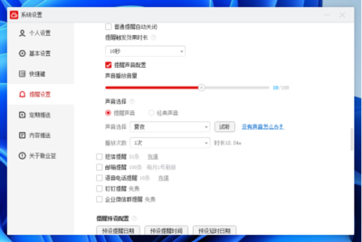 电脑桌面设置备忘录