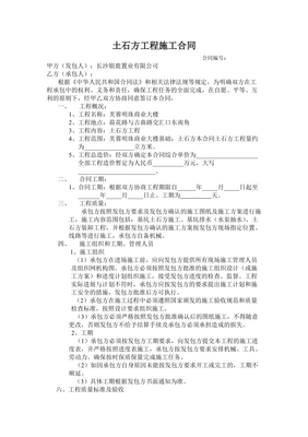 土石方合同