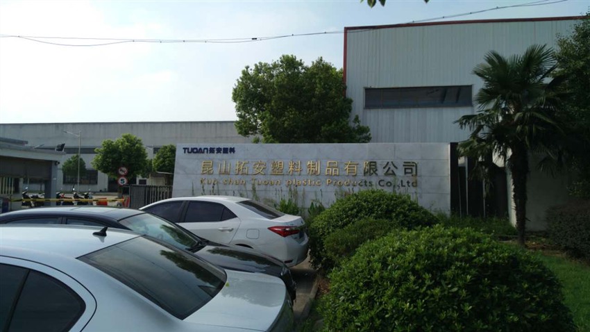 拓安塑料有限公司