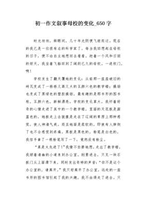 变化中的母校的作文600字作文怎么写