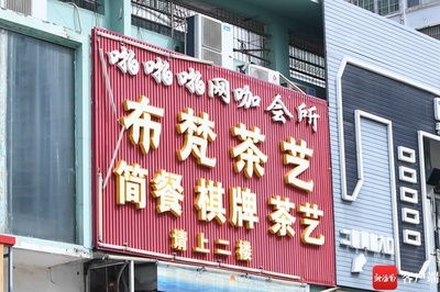 网咖起名