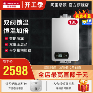 阿里斯顿天然气热水器