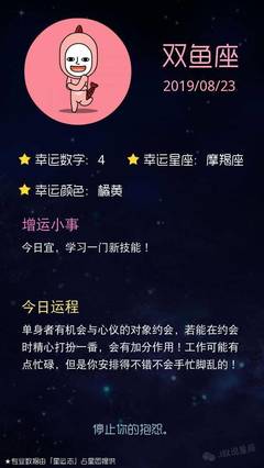 今天双鱼座运势