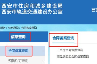 房屋网签合同查询
