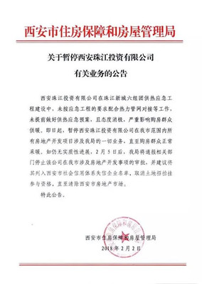 西安珠江投资有限公司