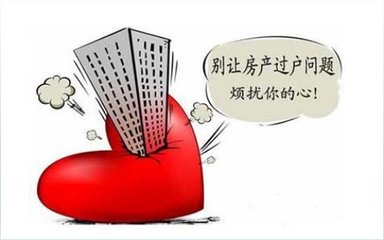 房屋过户费多少钱