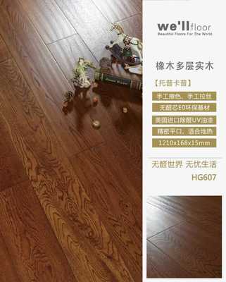 一百来块的多层地板