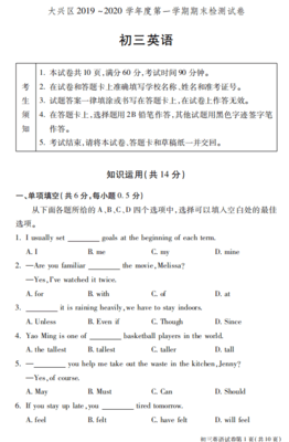 2020期末考试初三试卷及答案