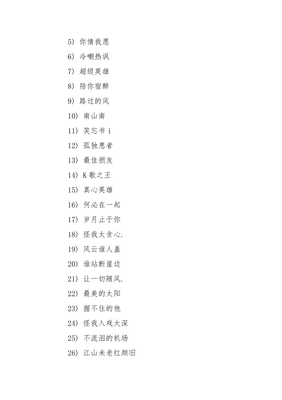 搜个好听的网名