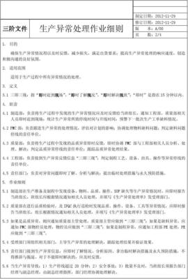 品质事故报告怎么写