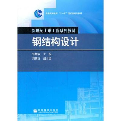 鍋爐鋼結構設計規范條文解釋（《鍋爐鋼結構設計規范》）