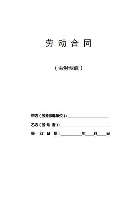 简版劳动合同