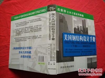 钢结构下册（《钢结构下册》是2007年中国建筑工业出版社出版的图书） 结构桥梁钢结构施工 第5张