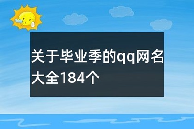 关于离别的网名