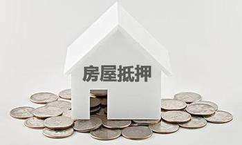 贷款抵押后多久放款