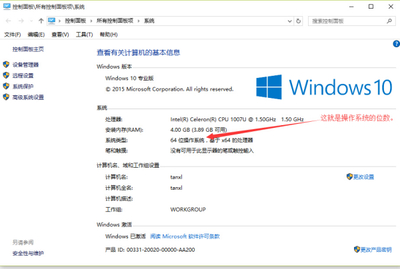 查看win10是多少位的,Win 10是多