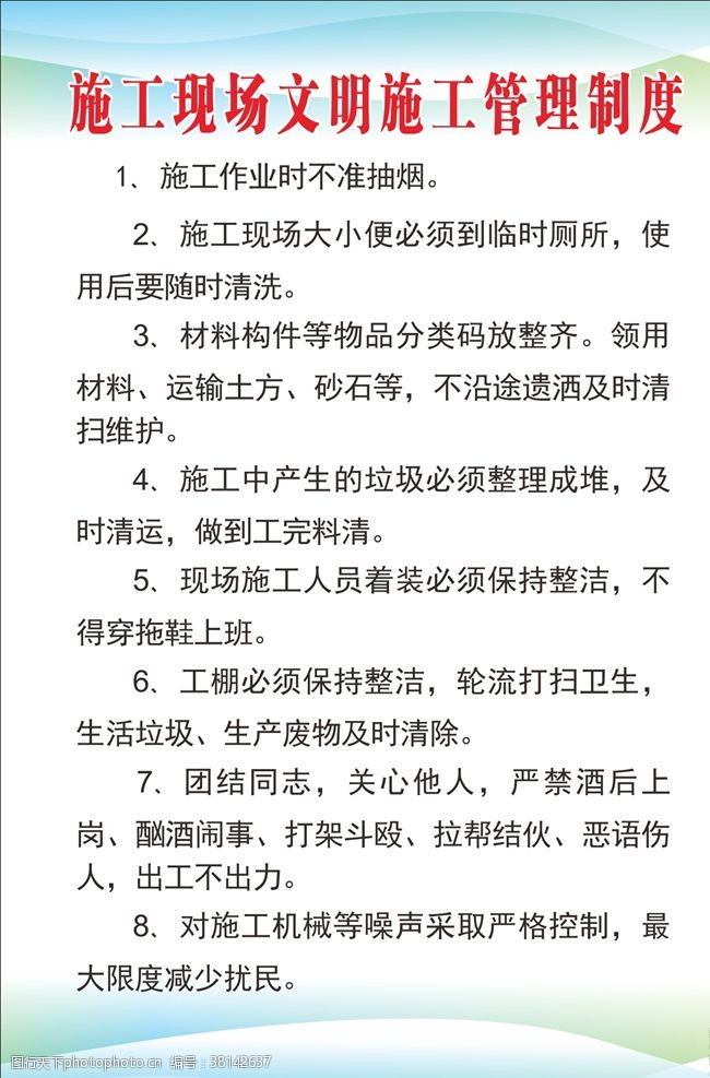 装修施工现场管理制度