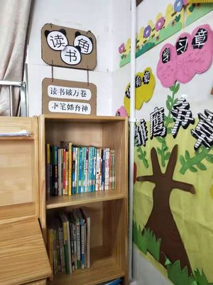 教室读书角设计