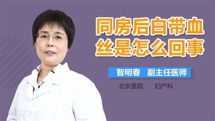 孕妇白带有血丝是怎么回事