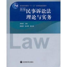 民事诉讼法 教材