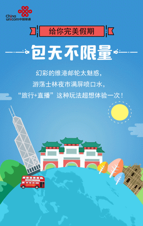 包天不限量数据漫游日套餐