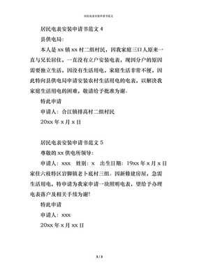 电表申请书怎么写