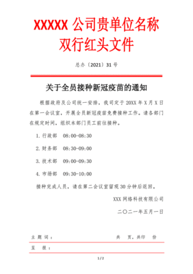 正式文件字体格式要求