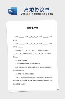 离婚协议格式